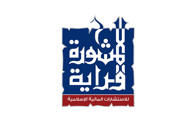 المشورة-و-الرايه.png